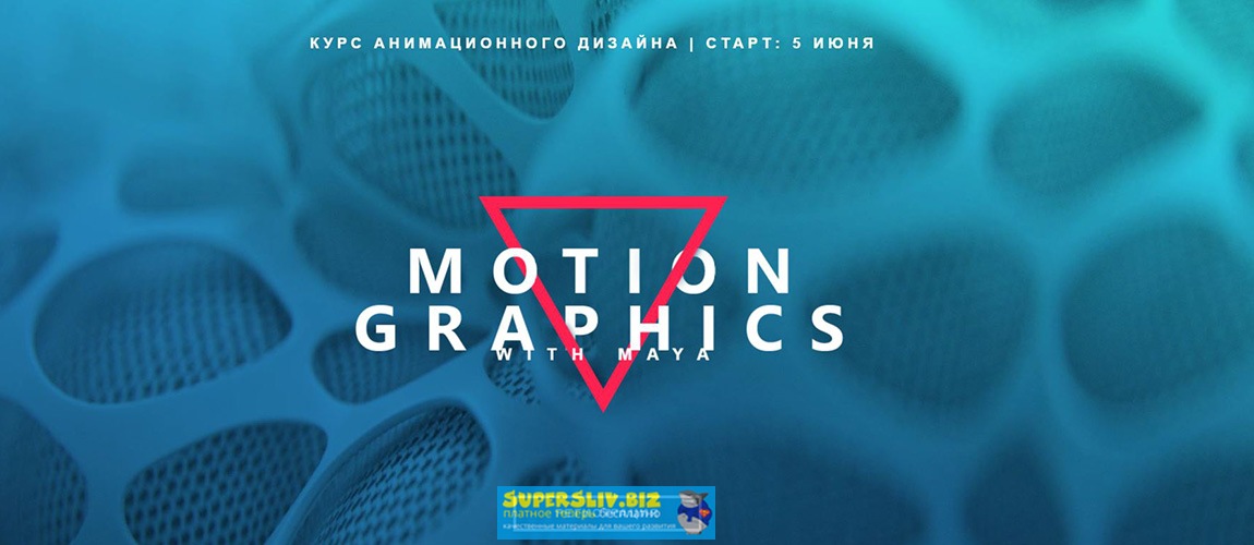 [3dMaya] Курс анимационного дизайна - Motion Graph_0.jpg